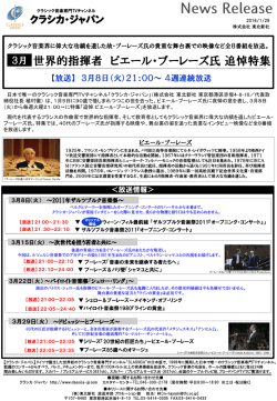 世界的指揮者、ピエール・ブーレーズ氏 追悼放送
