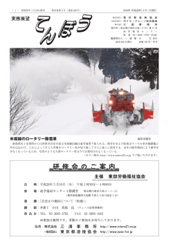 2 米坂線のロータリー除雪車