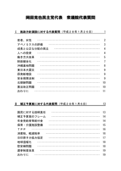 1/26 代表質問原稿NEW