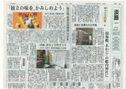 H28.1.23産経新聞淡路版