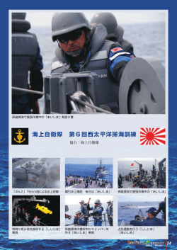 海上自衛隊 第6回西太平洋掃海訓練