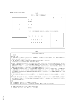 様式第二号 (第六十条第二項関係) (表面)
