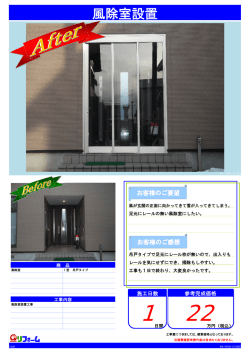 風除室設置