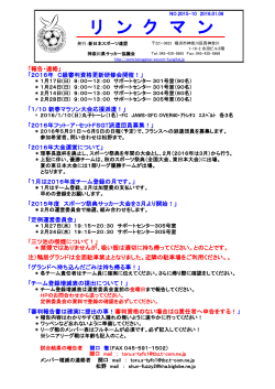 リンクマンNo.2016-01 2016.1.06号発行