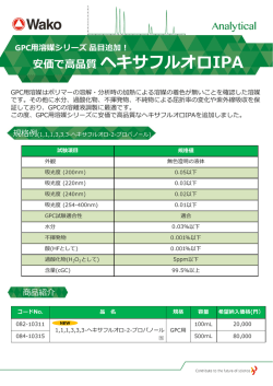 ヘキサフルオロIPA