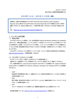 ICS-CERT モニター（2015年11月・12月号）概要 （PDF：366KB