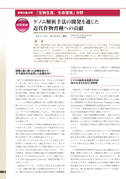 業績解説文 - The Japan Prize Foundation