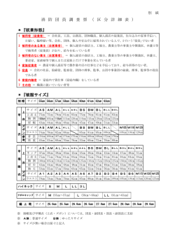 （区分詳細表）（PDF形式：112KB）