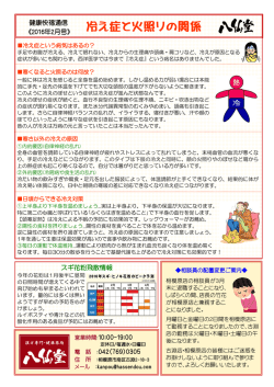 冷え症と火照りの関係