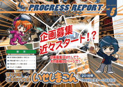プログレスレポート5号 - トップページ｜第55回日本SF大会 いせしまこん