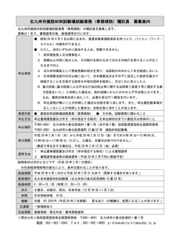 募集案内（PDF形式：159KB）