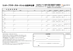 出品申込書