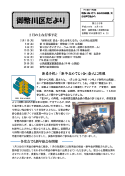 新春を祝う 「新年おめでとう会」盛大に開催