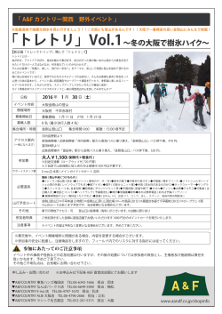「トレトリ」Vol.1∼冬の大阪で樹氷ハイク∼
