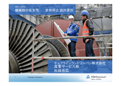 ISO 13850－非常停止－設計原則