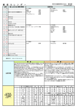販促カレンダー2月号を公開致しました。