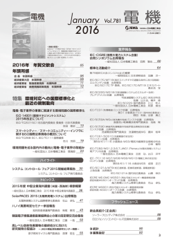 電 機 - JEMA 一般社団法人 日本電機工業会