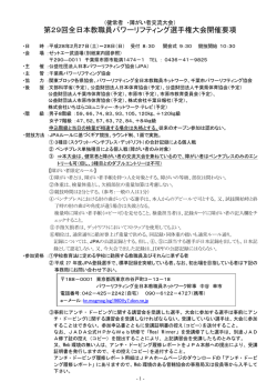 教職員 開催要領 - 日本パワーリフティング協会