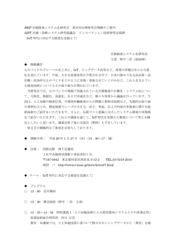 JIEP 官能検査システム化研究会 第6回公開研究会開催のご案内 AIST