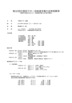 Page 1 Page 2 スタート順及び競技種目表 ※上記スケジュール等は状況