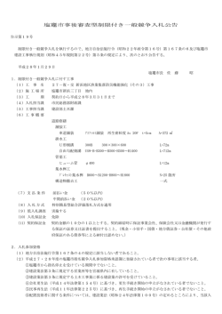 公告文（PDF：266KB）