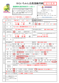 会員登録見本 - 介護タクシー＆民間救急 東京｜MISAWAS