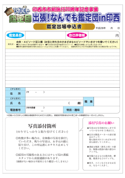 申込書 (ファイル名：mousikomisyo サイズ：615.78KB)