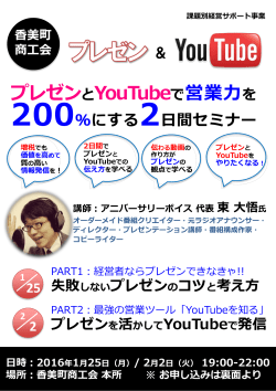 プレゼンとYouTubeセミナー チラシ