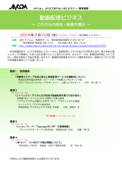 NPO JAVCOM No.145 セミナー