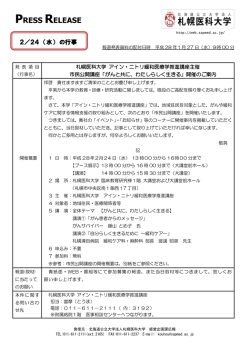 札幌医科大学 アイン・ニトリ緩和医療学推進講座