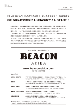 訪日外国人観光客向け AKIBA情報サイト START !!