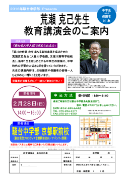 荒瀬克己先生教育講演会のご案内