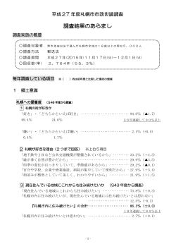 調査結果のあらまし 調査結果のあらまし