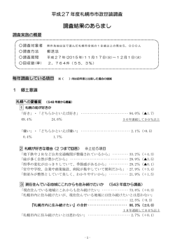 調査結果のあらまし 調査結果のあらまし