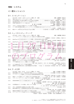 情報・システムソサイエティプログラム