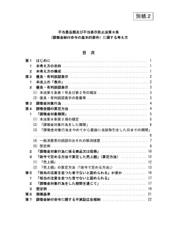 （課徴金納付命令の基本的要件）に関する考え方 [PDF:306KB]