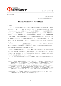 見た目だけでは分からない、えごま油の品質[PDF形式]