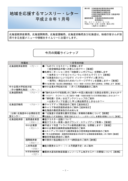 地域を応援するマンスリー・レター 平成28年1月号