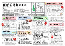 公民館だより175号 - 公益財団法人広島市文化財団