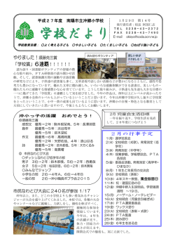 学校だより - 沖郷小学校