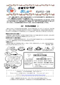 ポッポだより2・3月号を発行しました。