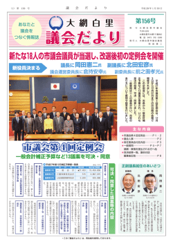 議会だより - 大網白里市公式ホームページ