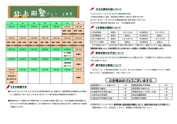 北上田塾だより 2月号