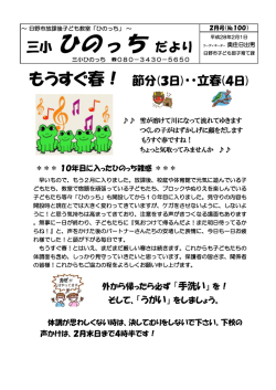 三小 ひのっち だより