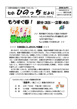 七小 ひのっち だより