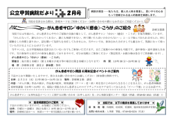 公立甲賀病院だより 2月号