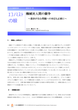 別ウィンドウで全文表示 - ニッセイ基礎研究所