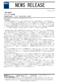 コロンビアの発行体格付BBB[安定的]を維持