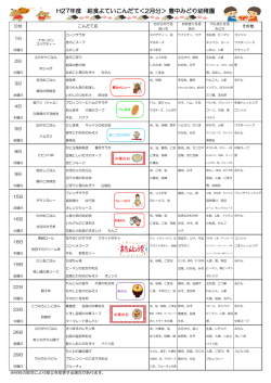 H27年度 給食よていこんだて＜2月分＞ 豊中みどり幼稚園