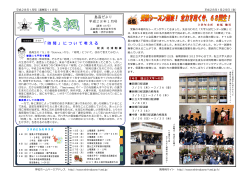 学校だより「青き楓」1月号